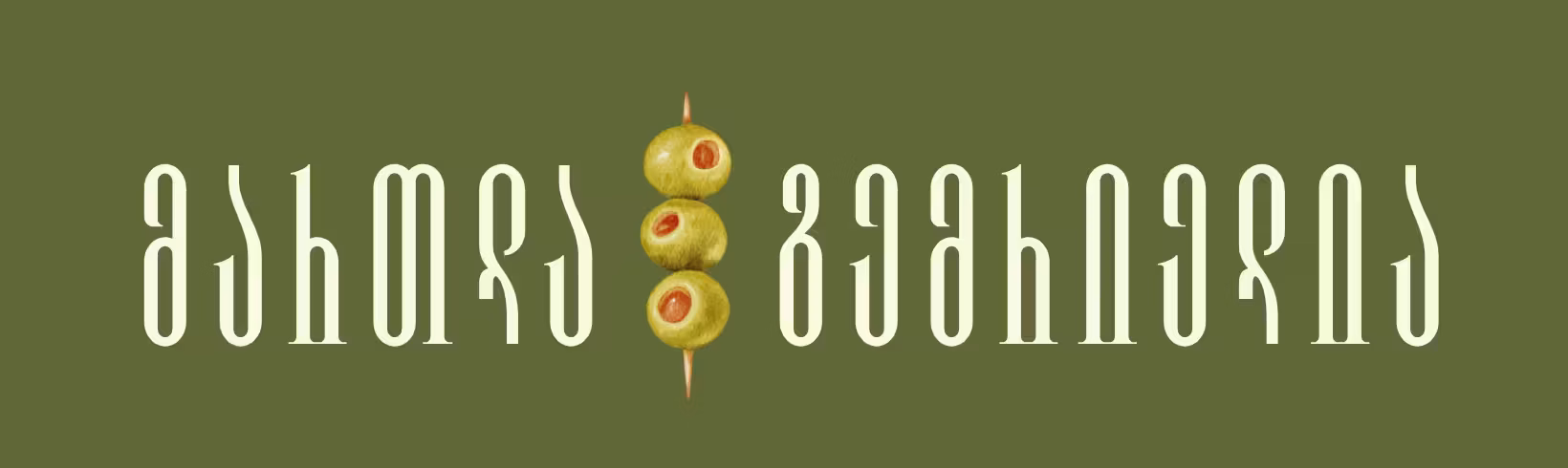 ჩაო ქეითერინგი: 10+ წლიანი გამოცდილება, 850+ ღონისძიება და 180+ კომპანიის ნდობა. სრული ქეითერინგ სერვისი.